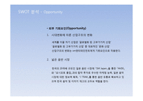 SM엔터테인먼트 경영전략분석및 SM 기업분석-13