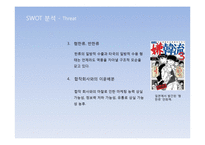 SM엔터테인먼트 경영전략분석및 SM 기업분석-16