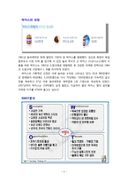 박카스 광고분석및 향후 광고전략 제안보고서-3