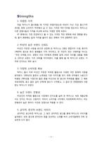 박카스 광고분석및 향후 광고전략 제안보고서-4