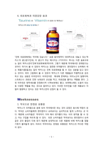 박카스 광고분석및 향후 광고전략 제안보고서-5