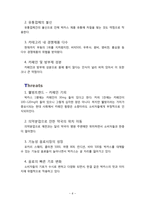 박카스 광고분석및 향후 광고전략 제안보고서-6