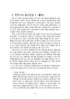 박카스 광고분석및 향후 광고전략 제안보고서-8