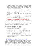 박카스 광고분석및 향후 광고전략 제안보고서-9