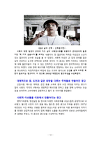 박카스 광고분석및 향후 광고전략 제안보고서-12