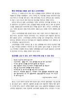 박카스 광고분석및 향후 광고전략 제안보고서-13