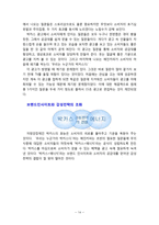박카스 광고분석및 향후 광고전략 제안보고서-14