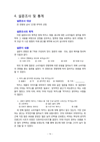 박카스 광고분석및 향후 광고전략 제안보고서-15