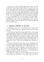 박카스 광고분석및 향후 광고전략 제안보고서-18