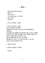 박카스 광고분석및 향후 광고전략 제안보고서-20