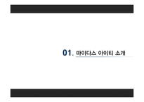 마이다스아이티 인적자원관리-3