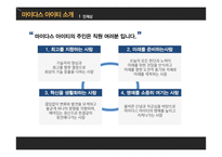 마이다스아이티 인적자원관리-6