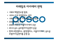 포스코 인적자원관리-6