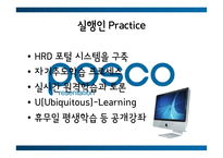 포스코 인적자원관리-9