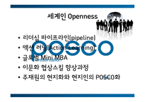포스코 인적자원관리-10