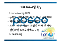 포스코 인적자원관리-12