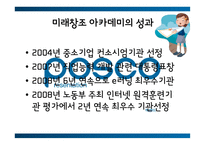 포스코 인적자원관리-13
