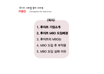 후지쯔 인적자원관리 사례-2