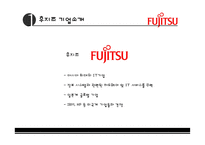 후지쯔 인적자원관리 사례-3