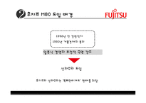 후지쯔 인적자원관리 사례-4