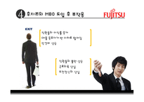 후지쯔 인적자원관리 사례-10