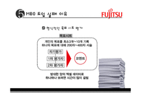 후지쯔 인적자원관리 사례-12
