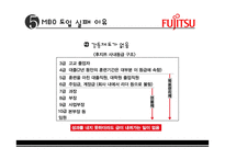 후지쯔 인적자원관리 사례-14