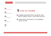 유비쿼터스 시대의 소비자 유형-4