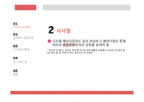 유비쿼터스 시대의 소비자 유형-5