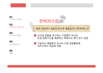 유비쿼터스 시대의 소비자 유형-7