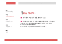 유비쿼터스 시대의 소비자 유형-8