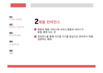 유비쿼터스 시대의 소비자 유형-9
