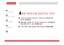 유비쿼터스 시대의 소비자 유형-12