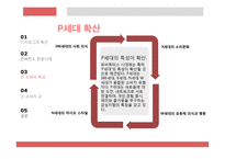 유비쿼터스 시대의 소비자 유형-15
