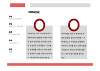 유비쿼터스 시대의 소비자 유형-19