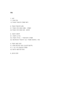 인터넷 악플 문화의 실태와 해결방안-2