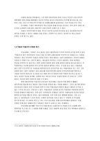 인터넷 악플 문화의 실태와 해결방안-4