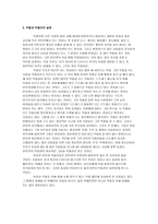 인터넷 악플 문화의 실태와 해결방안-5
