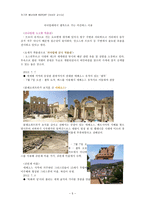 지구촌배낭여행 터키 여행-5