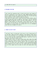◆ 2023년 대기업 (유통영업/물류관리/운송상사) 자기소개서 합격예문 [물류유통파트 자소서 자기소개서 합격샘플/취업자료/지원동기 및 포부]-2