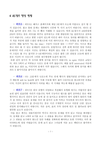 토익 425점에서 910점까지-7