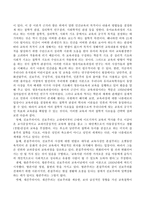 보육과정을 구성하고 있는 학문적 기초(철학적, 심리적, 사회적 기초)에 대해 공부하고 현 21세기를 살아가는 영유아에게 가장 적합하다고-3