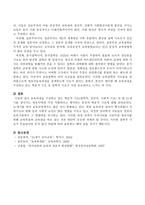 보육과정을 구성하고 있는 학문적 기초(철학적, 심리적, 사회적 기초)에 대해 공부하고 현 21세기를 살아가는 영유아에게 가장 적합하다고-4