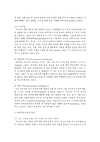 구성주의 이론 중 하워드 가드너(Howard Gardner)의 이론을 정리하고 보육현장에서의 적용방안을 서술하시오-6