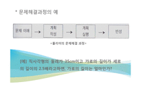 [수교론]문제해결 과정과 수학적 모델링과정-5