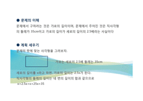 [수교론]문제해결 과정과 수학적 모델링과정-6