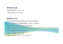 [수교론]문제해결 과정과 수학적 모델링과정-7