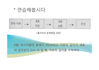 [수교론]문제해결 과정과 수학적 모델링과정-8