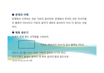 [수교론]문제해결 과정과 수학적 모델링과정-9