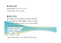 [수교론]문제해결 과정과 수학적 모델링과정-10
